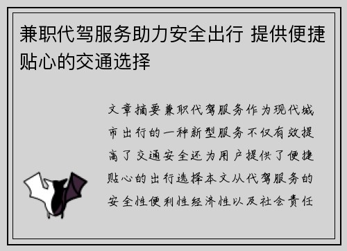 兼职代驾服务助力安全出行 提供便捷贴心的交通选择