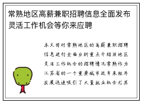 常熟地区高薪兼职招聘信息全面发布灵活工作机会等你来应聘