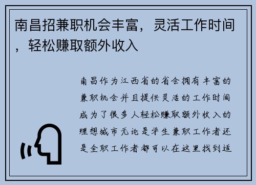 南昌招兼职机会丰富，灵活工作时间，轻松赚取额外收入