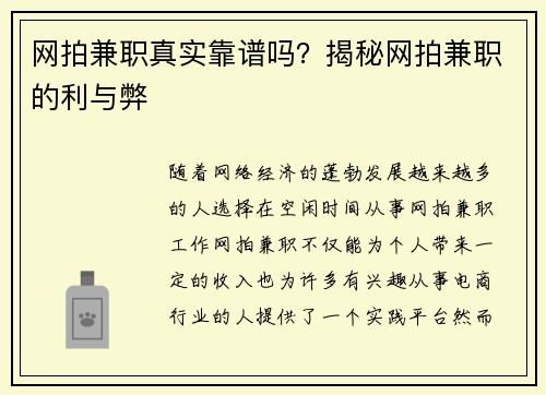 网拍兼职真实靠谱吗？揭秘网拍兼职的利与弊
