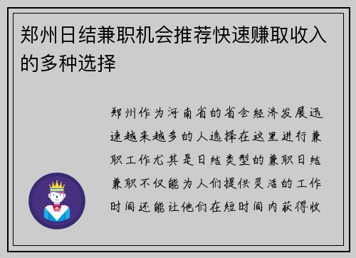 郑州日结兼职机会推荐快速赚取收入的多种选择