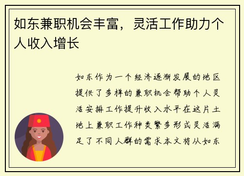 如东兼职机会丰富，灵活工作助力个人收入增长