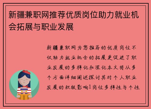 新疆兼职网推荐优质岗位助力就业机会拓展与职业发展
