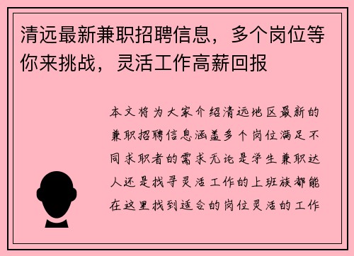 清远最新兼职招聘信息，多个岗位等你来挑战，灵活工作高薪回报