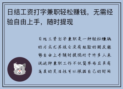 日结工资打字兼职轻松赚钱，无需经验自由上手，随时提现