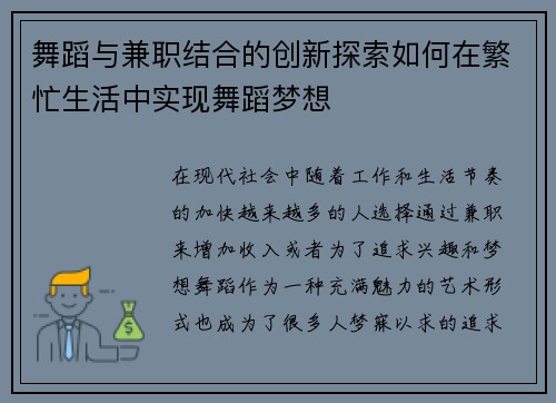 舞蹈与兼职结合的创新探索如何在繁忙生活中实现舞蹈梦想