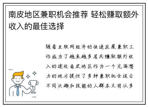 南皮地区兼职机会推荐 轻松赚取额外收入的最佳选择