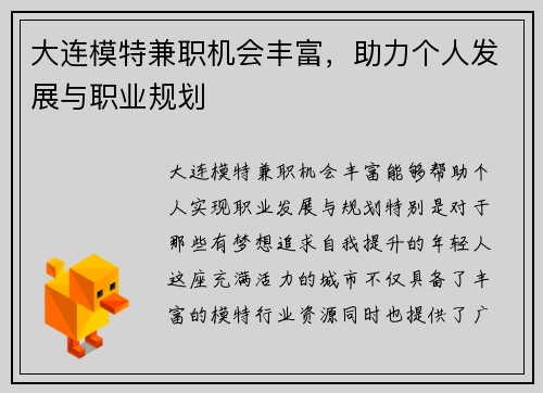 大连模特兼职机会丰富，助力个人发展与职业规划