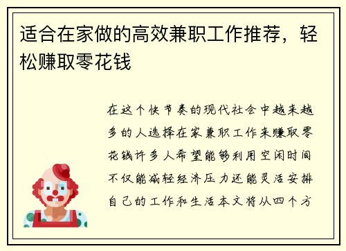 适合在家做的高效兼职工作推荐，轻松赚取零花钱