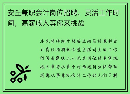 安丘兼职会计岗位招聘，灵活工作时间，高薪收入等你来挑战