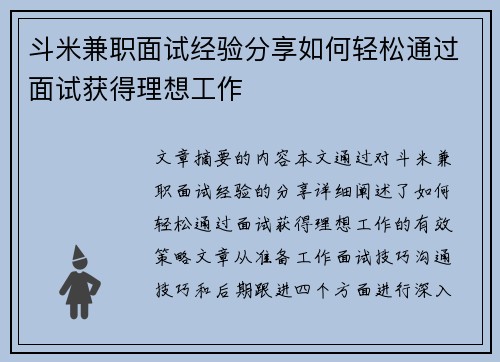 斗米兼职面试经验分享如何轻松通过面试获得理想工作