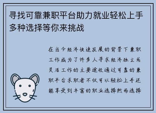 寻找可靠兼职平台助力就业轻松上手多种选择等你来挑战