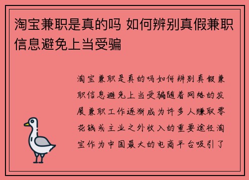 淘宝兼职是真的吗 如何辨别真假兼职信息避免上当受骗
