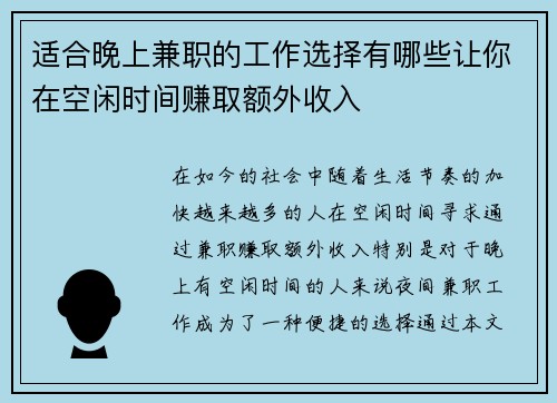 适合晚上兼职的工作选择有哪些让你在空闲时间赚取额外收入