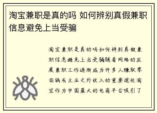 淘宝兼职是真的吗 如何辨别真假兼职信息避免上当受骗