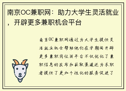 南京OC兼职网：助力大学生灵活就业，开辟更多兼职机会平台