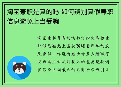 淘宝兼职是真的吗 如何辨别真假兼职信息避免上当受骗