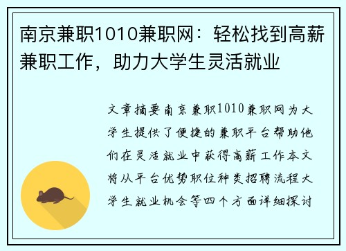南京兼职1010兼职网：轻松找到高薪兼职工作，助力大学生灵活就业