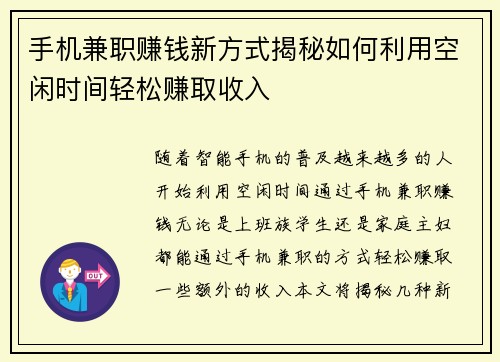 手机兼职赚钱新方式揭秘如何利用空闲时间轻松赚取收入