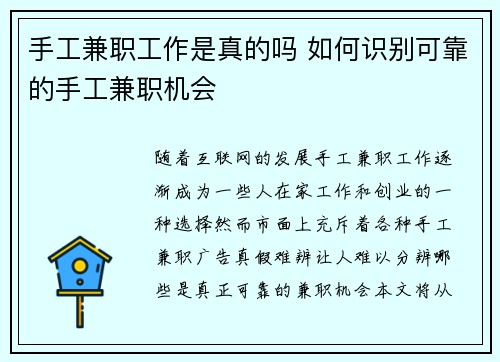 手工兼职工作是真的吗 如何识别可靠的手工兼职机会