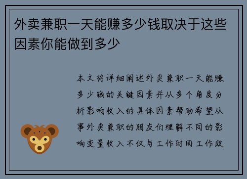 外卖兼职一天能赚多少钱取决于这些因素你能做到多少
