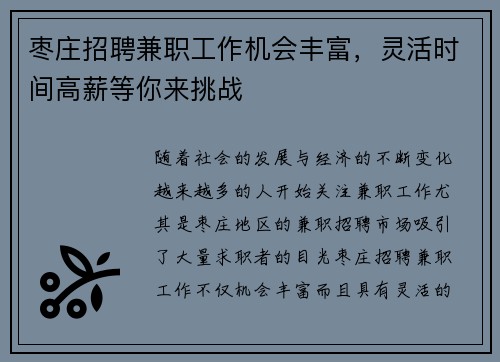 枣庄招聘兼职工作机会丰富，灵活时间高薪等你来挑战