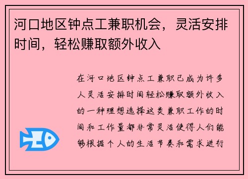 河口地区钟点工兼职机会，灵活安排时间，轻松赚取额外收入