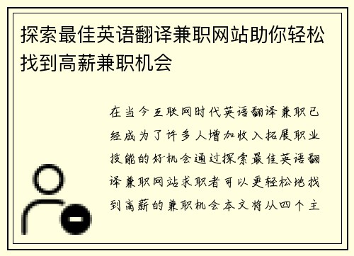 探索最佳英语翻译兼职网站助你轻松找到高薪兼职机会