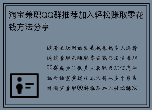 淘宝兼职QQ群推荐加入轻松赚取零花钱方法分享