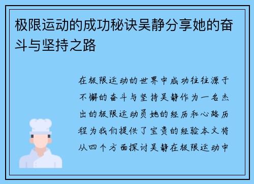 极限运动的成功秘诀吴静分享她的奋斗与坚持之路