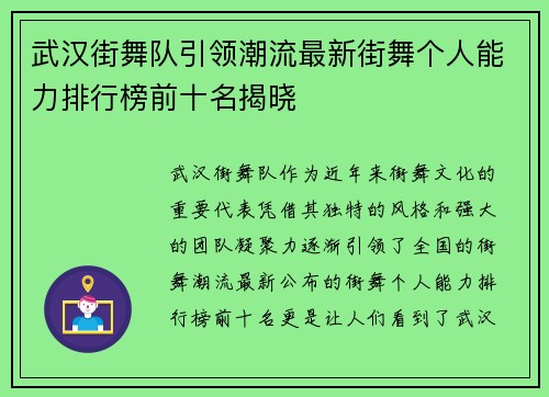 武汉街舞队引领潮流最新街舞个人能力排行榜前十名揭晓