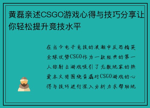 黄磊亲述CSGO游戏心得与技巧分享让你轻松提升竞技水平
