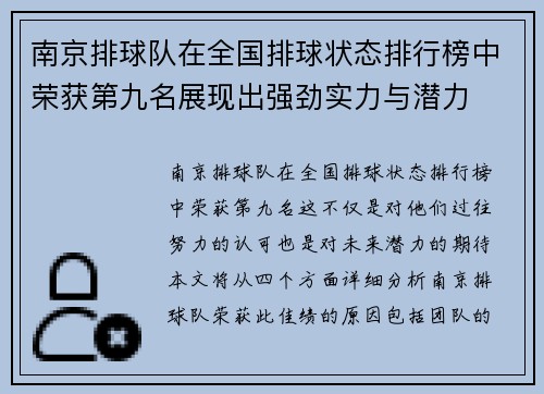 南京排球队在全国排球状态排行榜中荣获第九名展现出强劲实力与潜力