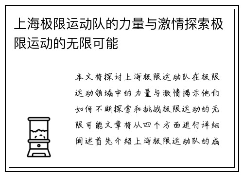 上海极限运动队的力量与激情探索极限运动的无限可能