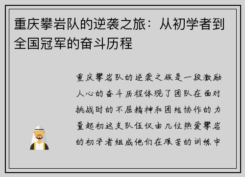 重庆攀岩队的逆袭之旅：从初学者到全国冠军的奋斗历程
