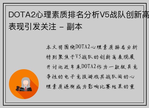 DOTA2心理素质排名分析V5战队创新高表现引发关注 - 副本