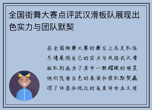 全国街舞大赛点评武汉滑板队展现出色实力与团队默契