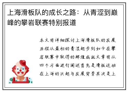 上海滑板队的成长之路：从青涩到巅峰的攀岩联赛特别报道