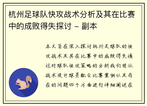 杭州足球队快攻战术分析及其在比赛中的成败得失探讨 - 副本