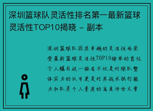深圳篮球队灵活性排名第一最新篮球灵活性TOP10揭晓 - 副本