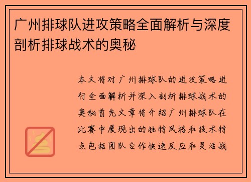 广州排球队进攻策略全面解析与深度剖析排球战术的奥秘