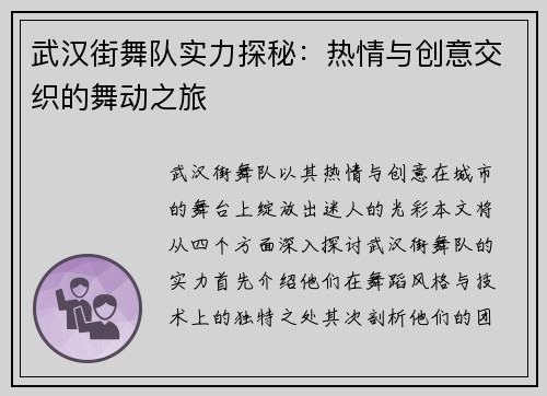 武汉街舞队实力探秘：热情与创意交织的舞动之旅